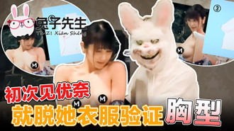 CUS-510 When I saw Yuna for the first time, I took off her clothes to verify her breast shape Thumbnail