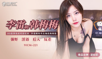 CUS-519 Li Lei and Han Meimei Thumbnail