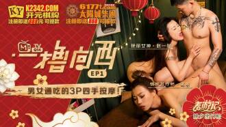 CUS-539 Yilu Xiangxi ep1 av 3P four-hand massage for men and women Thumbnail