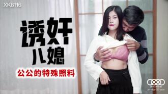 CUS-585 Special care for seducing daughter-in-law and father-in-law Thumbnail