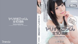 CZ027 Spear Too Cum Swallowing 10 Barrage Ai Uehara Thumbnail