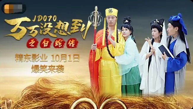 / JD070 - Never would have thought: Legend of the White Snake