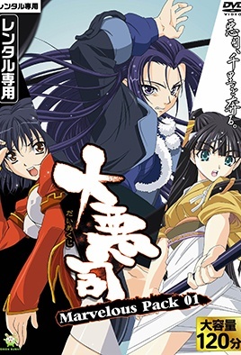 Daiakuji: The Xena Buster 0 - Episode 1