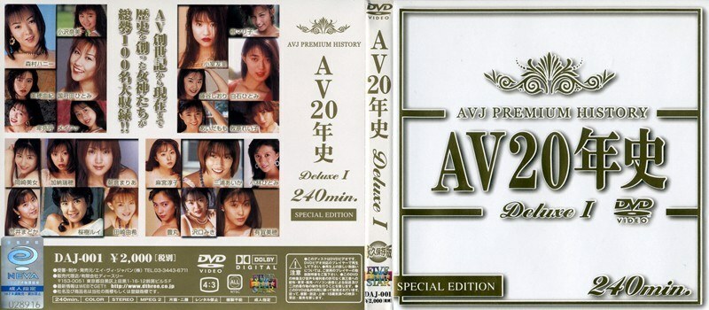 DAJ-001 20 Years of of Deluxe 1