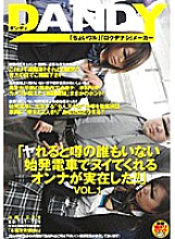 DANDY-032 "There Was A Woman Who Rumored To Get Fucked On The First Train Without Anyone!!" Thumbnail