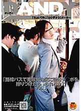 DANDY-088 "Will You Get Fucked If You Rub Your Hard Cock On A Beautiful Lady's Ass On A Bus?" VOL.3 Thumbnail