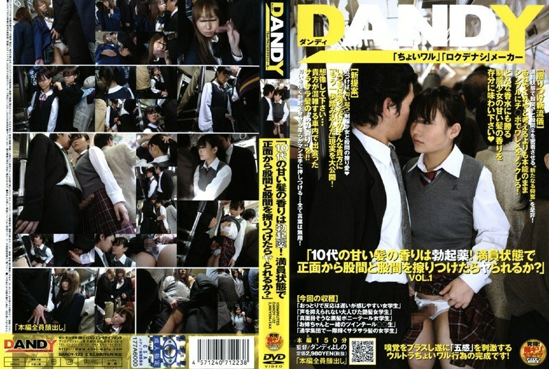 DANDY-122 "The scent of sweet teenage hair is an erectile drug! If you rub your crotch and crotch from the front in a packed state, can you do it?" VOL.1