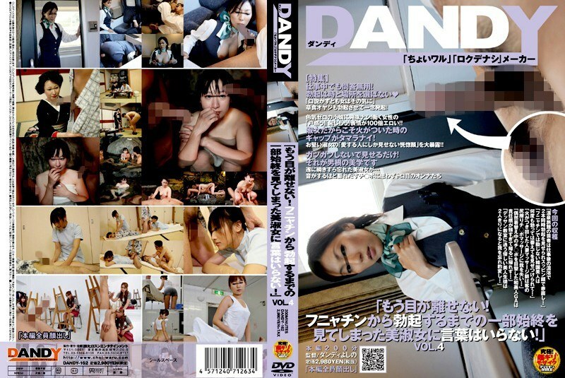 DANDY-162 "I Can't Take My Eyes Off Anymore! A Beautiful Lady Who Has Seen The Whole Story From Funyachin To Erection Needs No Words!" VOL.4