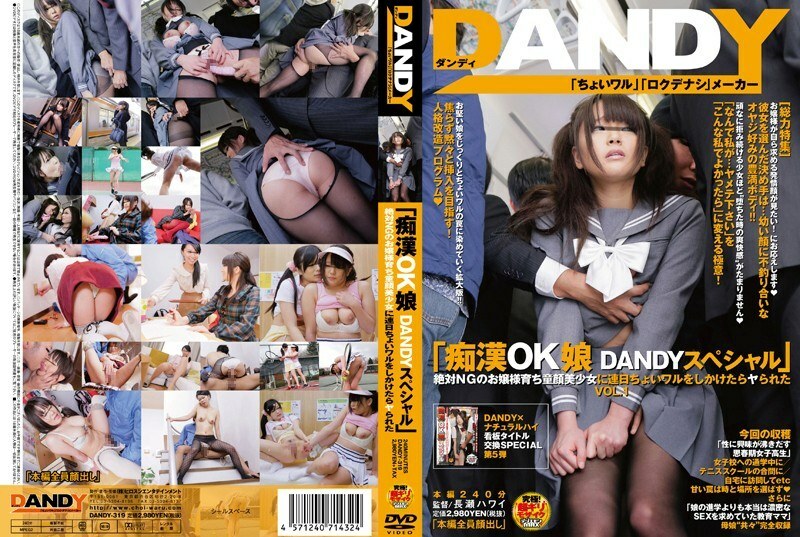 DANDY-319 "Molestation OK Girl DANDY Special" I was tricked by a beautiful girl with a baby face who was brought up as a young lady and was not allowed to do anything every day, and she ended up doing it VOL.1 Thumbnail