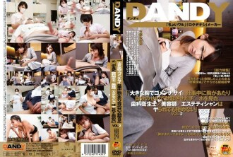 DANDY-321 "'I'm sorry with big breasts' The dental hygienist / cosmetologist / esthetician who saw Ji-Po who hit his chest and erected because of himself during work can not refuse even if it gets fucked" VOL.2 Thumbnail