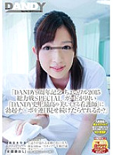 DANDY-452 "DANDY 9th Anniversary Choi Wal 2015 Total War SPECIAL If you keep showing your erection to" DANDY's most beautiful nurse in history "with a hard guard, can you do it?" Thumbnail