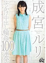 DASD-213 Bukkake Creampie Gangbang 100 Shots Ruri Narimiya Thumbnail