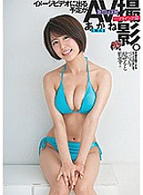 DASD-662 She Was Scheduled To Appear In An Idol Video, But Was So Hot That We Stuck Her In An AV. Akane (Fresh Face) Thumbnail