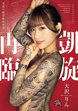 DASS-973 Triumphant Return: Rin Amazawa