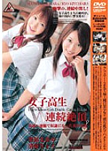 DCOW-88 Schoolgirl W Consecutive Climax - Ryo Kiyohara Thumbnail