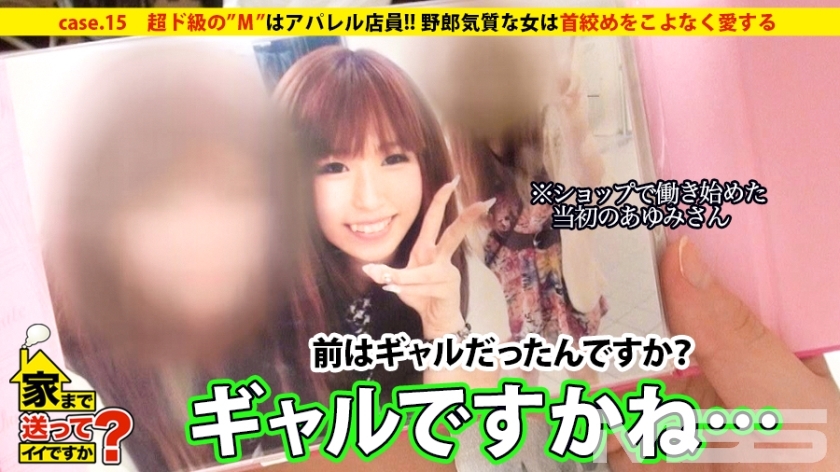 DCV-015 Is it okay to send it home? case.15 Super-dreadnought "M" is an apparel clerk! !! "I want to go home quickly without sleeping w