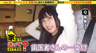 DCV-026 Can I take you home? case.26 Adolescence addicted to candles, whips, and play... A unique subculture M girl is used by 100 men on SNS to ease her loneliness. Thumbnail