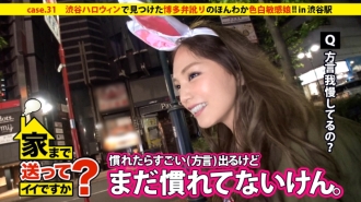 DCV-031 Can I take you home? case.31 A bitch with a Hakata accent found at a crowded Shibuya Halloween party!! The woman from the "most popular prefecture" makes men feel good with her fair skin and sensitive body. Thumbnail
