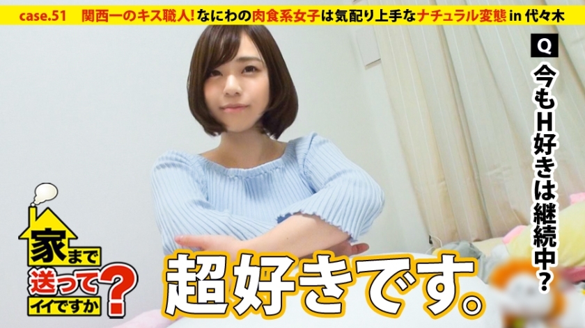 DCV-051 Can I send you home? case.51 The best kisser in Kansai! Carnivorous girls in Naniwa are attentive ⇒ Always smiling … Teaching from mother ⇒ St