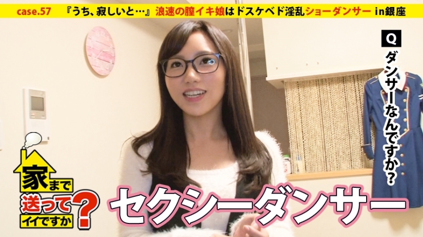 DCV-057 Can I take you home? case.57 Naniwa's vaginal orgasm girl is a lewd and lascivious show dancer ⇒ The secret of the empress of Minami! A slow and deep blowjob technique overflowing with saliva ⇒ The charm of an adult sister who is weak to pres