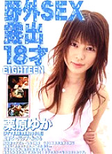 DDB-019 Outdoor Sex Exposure 18 Years Old Yuka Kurihara Thumbnail