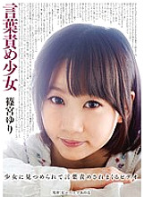 DDB-233 Word play Girl Yuri Shinomiya Thumbnail