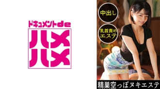 DDH-077 [Men's beauty treatment salon that came for the first time ... If it was such a cute staff, it would have been more cool! ] The older sister in charge will give you a full-body massage! For some reason, my hands hit my chest! And for some rea Thumbnail