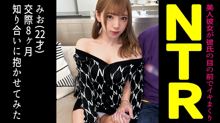 DDH-101 When I Let My Friend Cuckold My Cohabiting Super Cute Girlfriend... [Mio (22) / 8th Month of Dating]