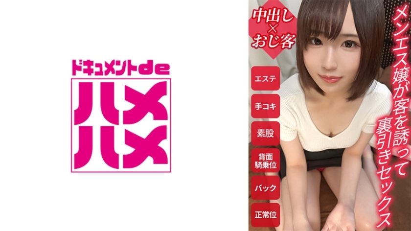 DDHP-002 [Miss Menes who actually acted on the first day of entering the store] The first day of the 21-year-old experience entering the store, who came to Tokyo after parting from her boyfriend from Kansai! I couldn't get rid of the actual coercion