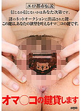 DDK-066 Erotic Urban Legend I'll Lend You My Oma Co ○ Key - Shizuka Kitatani Thumbnail