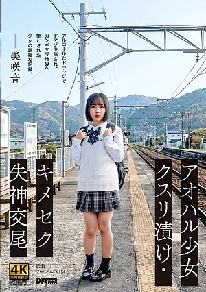 DDK-240 Aoharu Girl Drug-Addicted, Drug-Induced Sex And Fainting During Mating: Misaki Oto