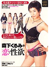 DDN-088 Morishita Kurumi's love and libido - Kurumi Morishita Thumbnail