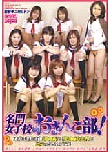 DDN-118 Prestigious girls' school pussy club! - Asuka Ozora Thumbnail