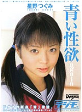 DDT-119 Again Blue Lust Tsugumi Hoshino Thumbnail