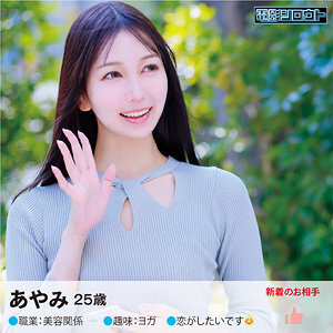 DEAS-013 Ayami-san Thumbnail