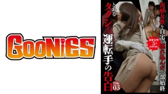 DG-063 Confession of a certain taxi driver File3 Thumbnail