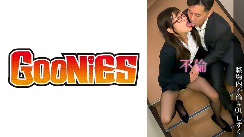 DG-093 Affair in the Workplace #01 Shizuku