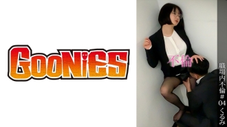 DG-096 Affair in the Workplace #04 Kurumi Thumbnail