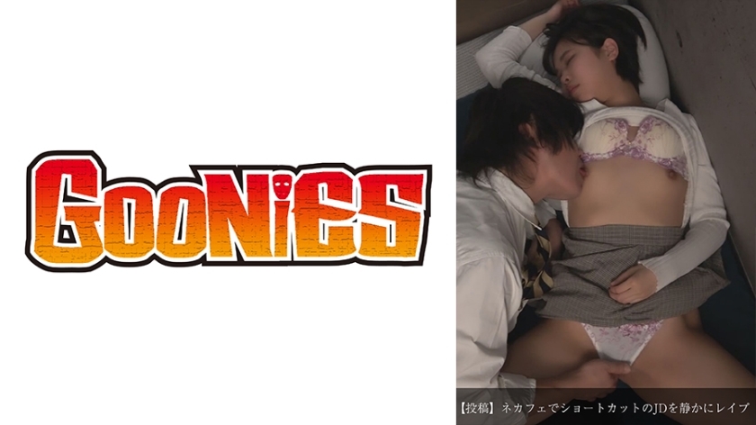 DG-116 [Post] Quietly playing a short-haired college girl at a net cafe