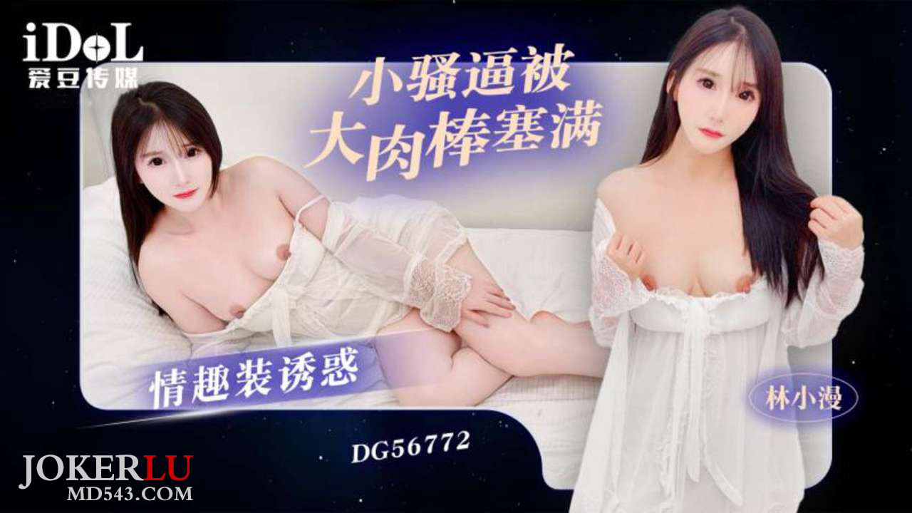 DG56772 Seductive Lingerie Temptation with Lin Xiao Man