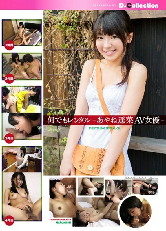 DGL-011 Anything Rental-Ayane Haruna AV Actress-