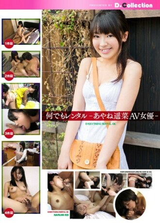 DGL-011 Anything Rental-Ayane Haruna AV Actress- Thumbnail