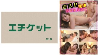 DHT-0578 "Reverse 3P OL Paradise #01": MGS Video  Adult Video Distribution Site Thumbnail