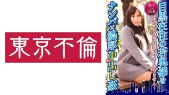 DHT-0597 Picking Up A Young Wife Who Lives In Meguro x Rich Creampie Yoko 26 Years Old Thumbnail