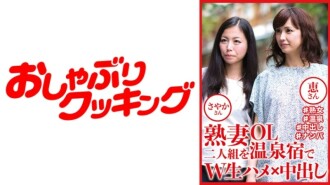 DHT-0809 Mature Married Woman OL Two-piece Hot Spring Inn W Raw x Nakadashi Sakakuwa Keikuwa 345 1 Thumbnail