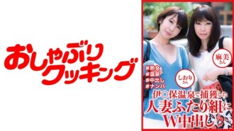 DHT-0810 W Nakadashi 1 vs. I*ho Hot Spring Caught Married Woman Shiori Asami 288 0 Thumbnail