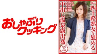 DHT-0830 Creampie Hot Spring Exposure Comforting A Heartbroken Forties Mature Woman Nana-san 43 Years Old 105 0 Thumbnail