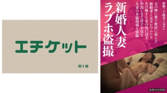 DHT-280 Newlywed wife love hotel voyeur Thumbnail