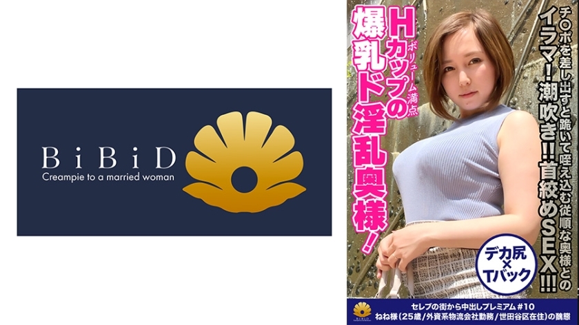 DHT-335 [Super busty, plump celebrity wife's deep throat! Squirting! Strangling sex! Her true nature is that of a super slutty masochist] Her plump thighs are irresistible from her miniskirt. A busty wife with a voluminous H cup! When you offer her y