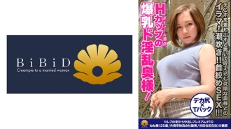 DHT-335 [Super busty, plump celebrity wife's deep throat! Squirting! Strangling sex! Her true nature is that of a super slutty masochist] Her plump thighs are irresistible from her miniskirt. A busty wife with a voluminous H cup! When you offer her y Thumbnail